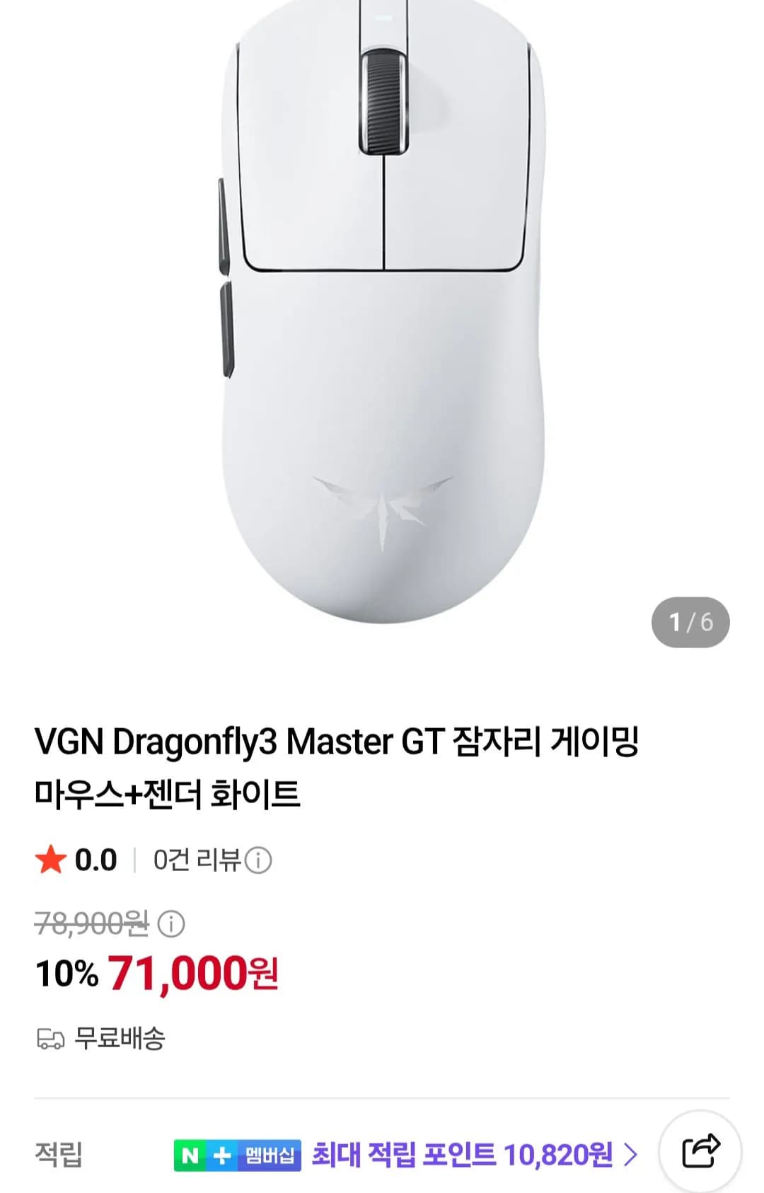 VGN Dragonfly3 Master GT 잠자리 게이밍 마우스 화이트 71,000원
