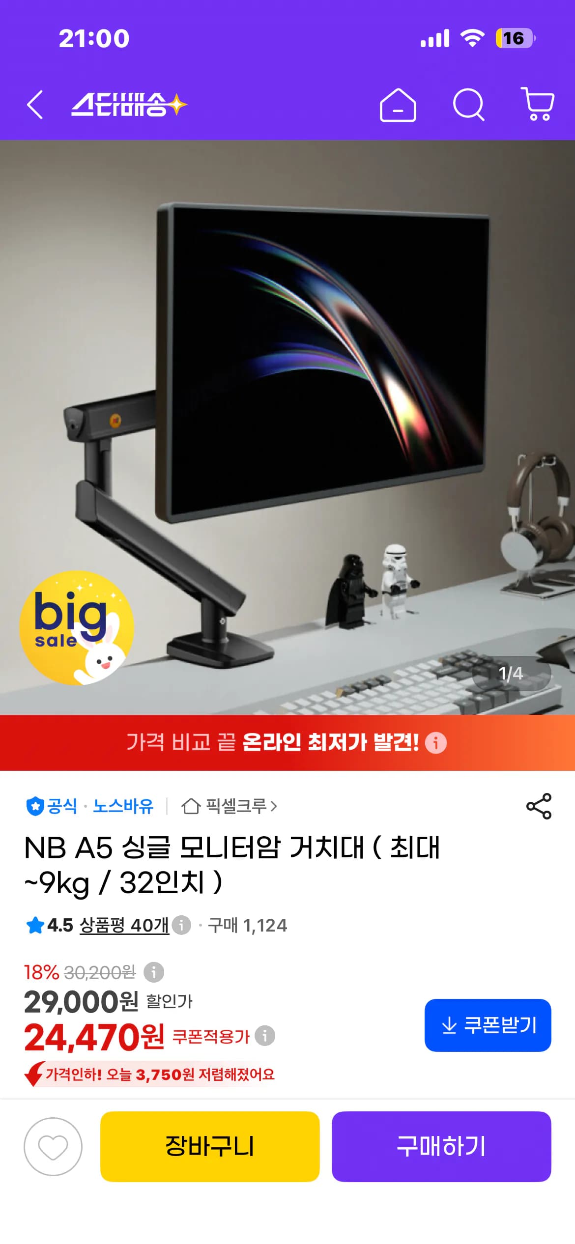 노스바유 NB A5 모니터암 거치대 최대 9kg 32인치 24,470원