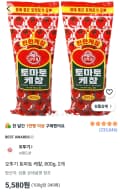 오뚜기 토마토 케챂 800g 2개 (5,580원) (무료)