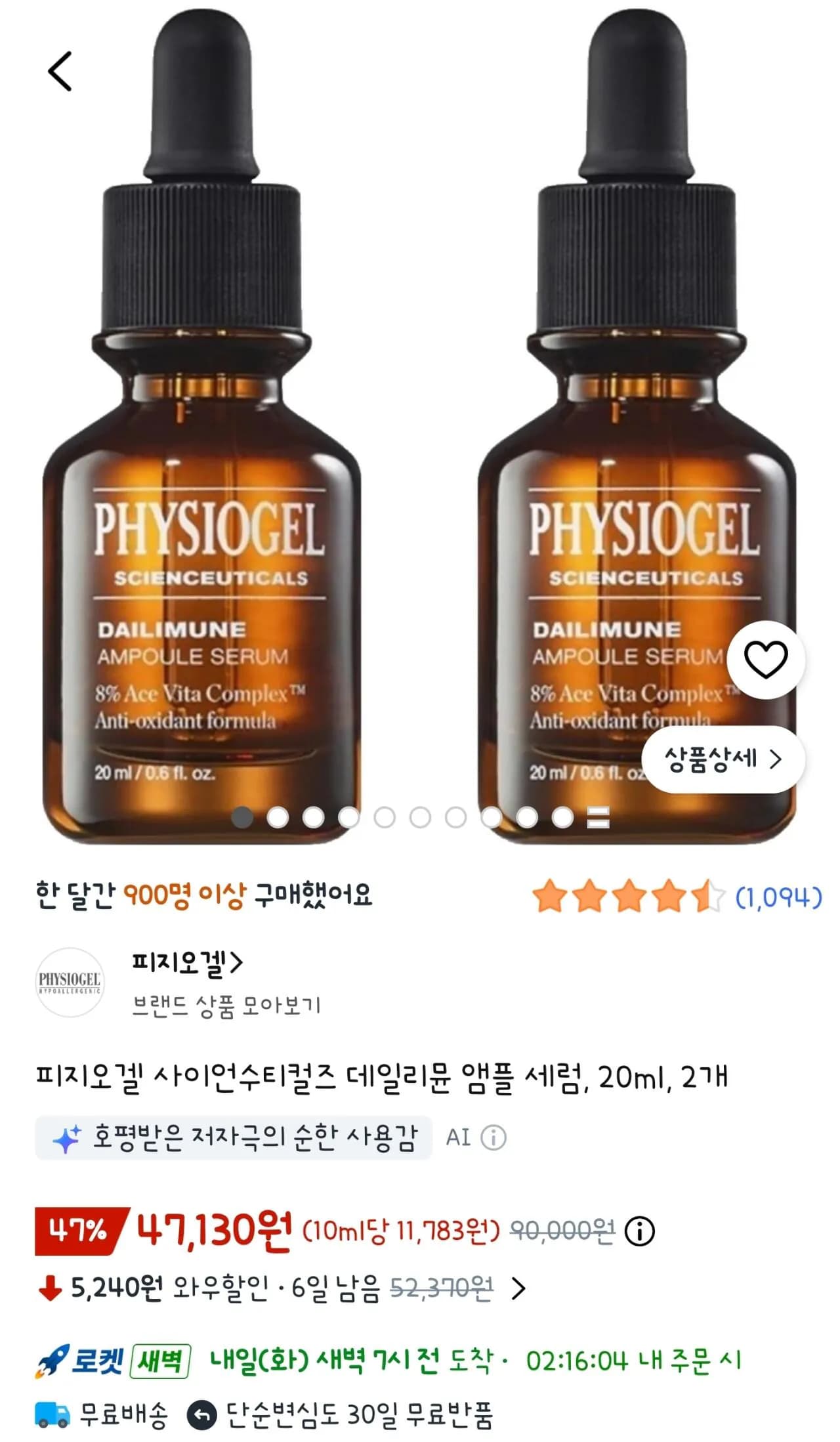 피지오겔 사이언수티컬즈 데일리뮨 앰플 세럼 20ml 2개 47,130원