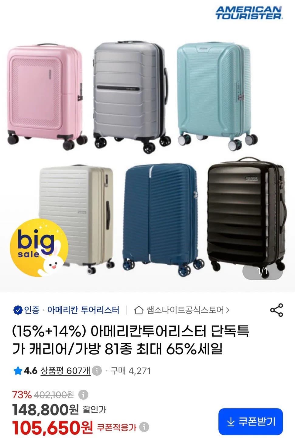 쌤소나이트/아메리칸투어리스터 캐리어 2개 (171,820원) (무료)