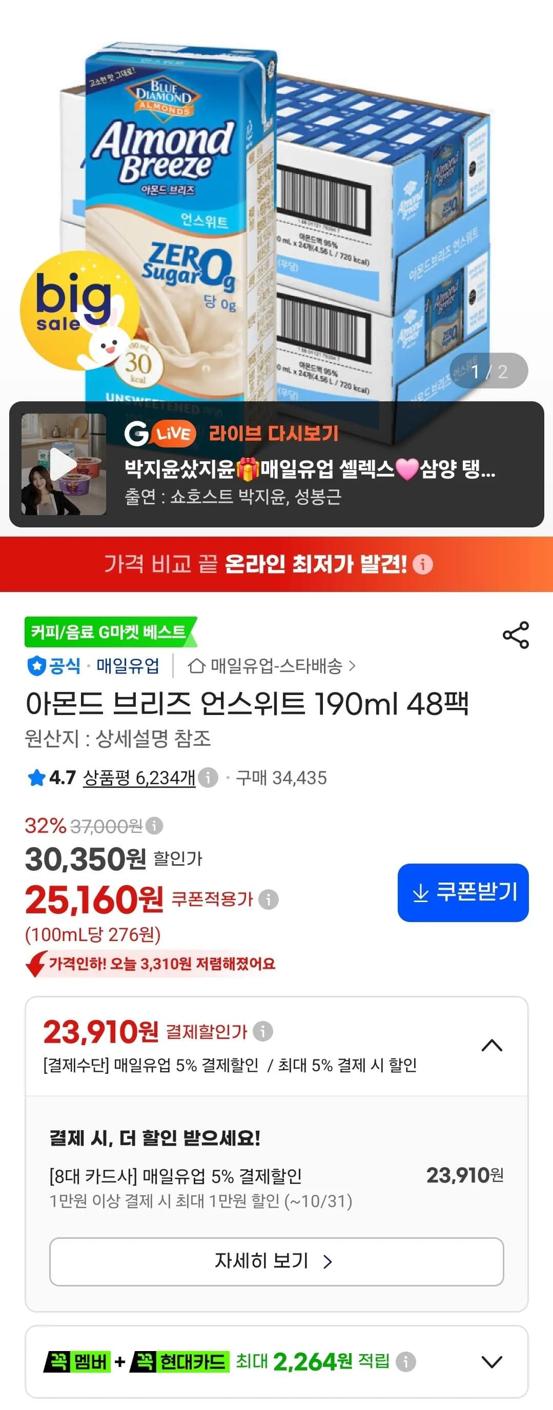아몬드 브리즈 언스위트 190ml 48팩 23,910원
