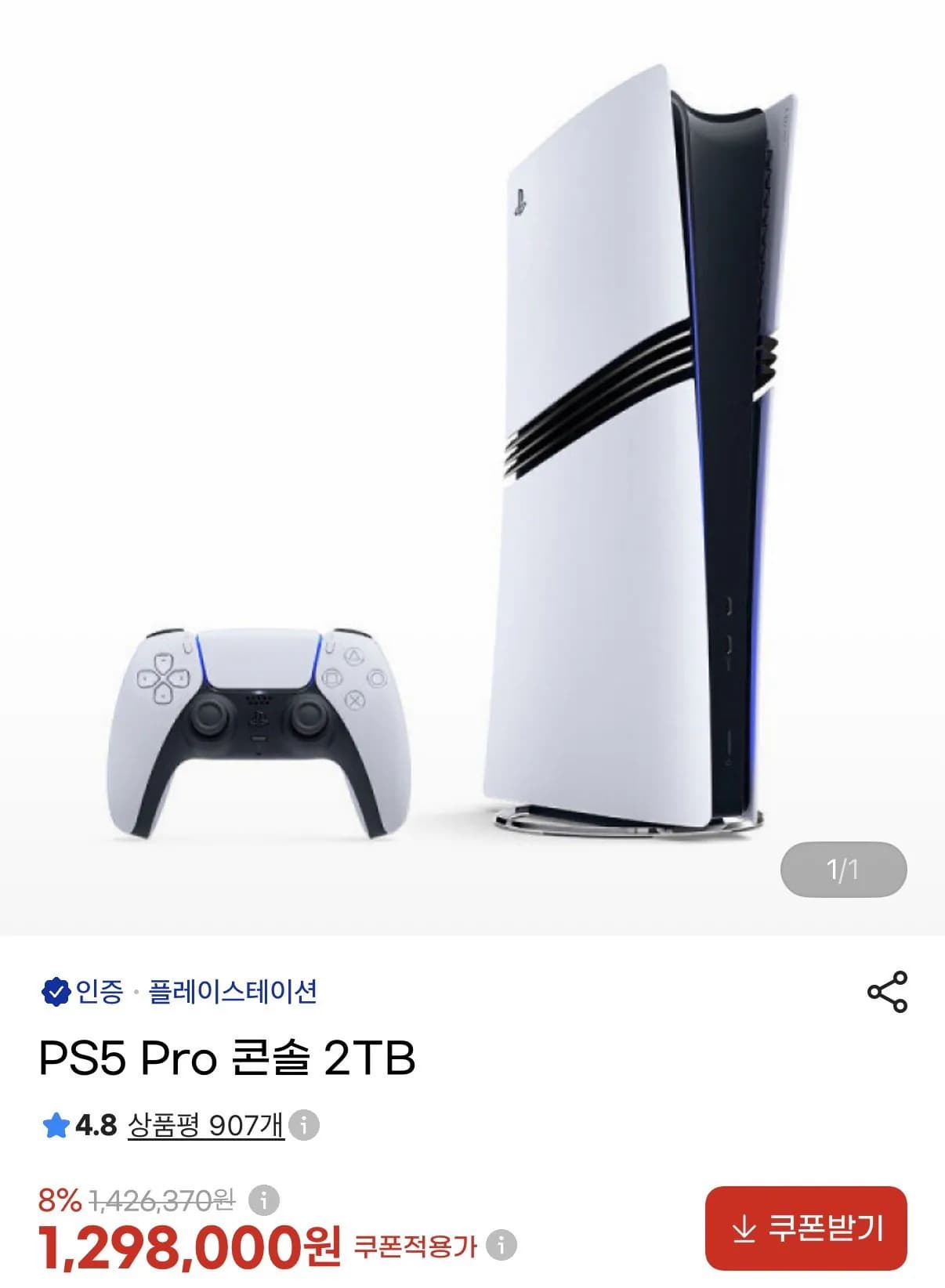 플레이스테이션5 프로 2TB 1,298,000원