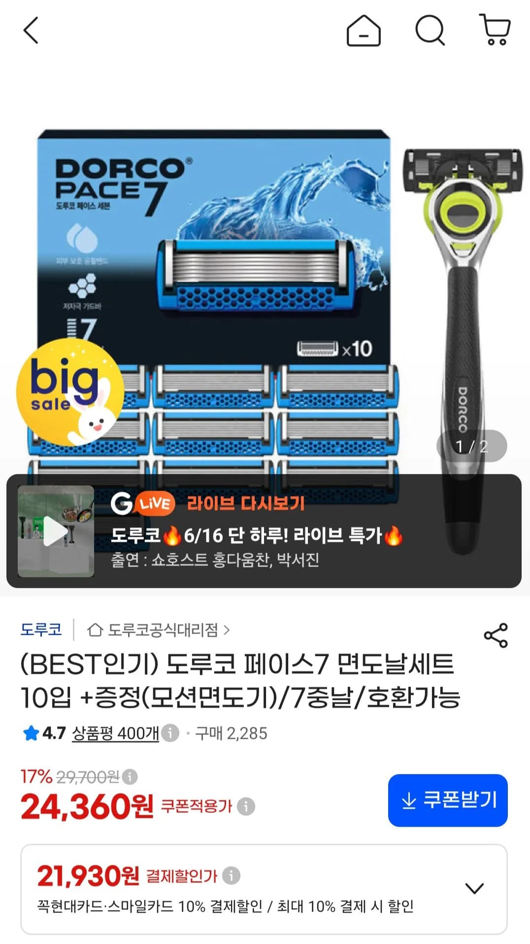 도루코 페이스7 면도날 세트 10입 외 모션 면도기