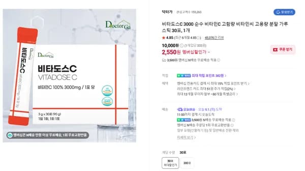 비타도스C 3000 순수 비타민C 분말 스틱 30포