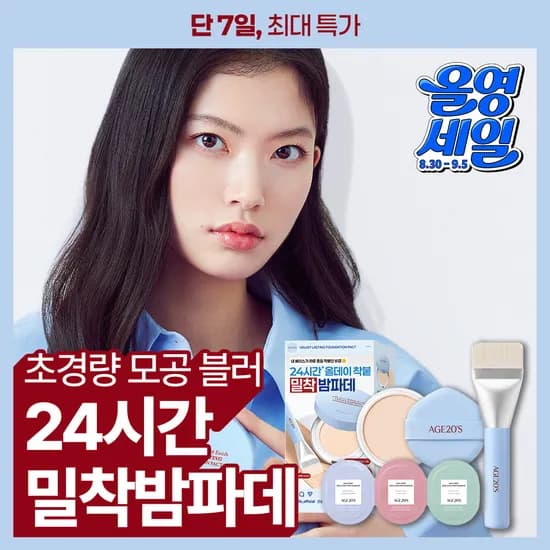 AGE20S 벨벳 래스팅 파운데이션 팩트(본품+리필+프렙 한정기획) 28,880원