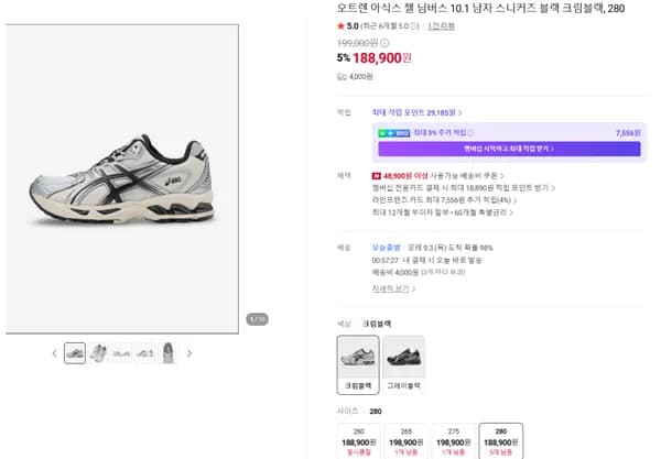오트렌 아식스 젤 님버스 10.1 남자 스니커즈 블랙 크림블랙