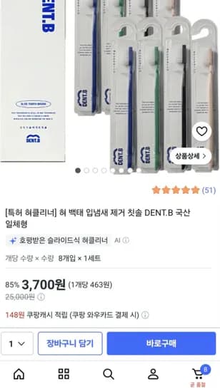 국산덴트칫솔 1세트8개 (3,700원) (무료)