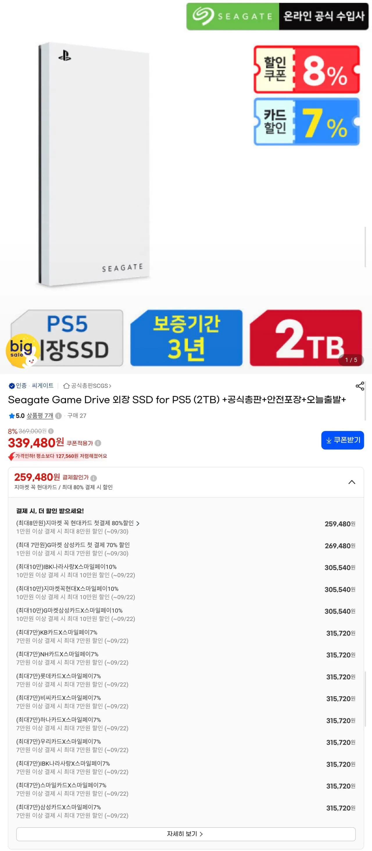 Seagate Game Drive 외장 SSD for PS5 2TB 315,720원