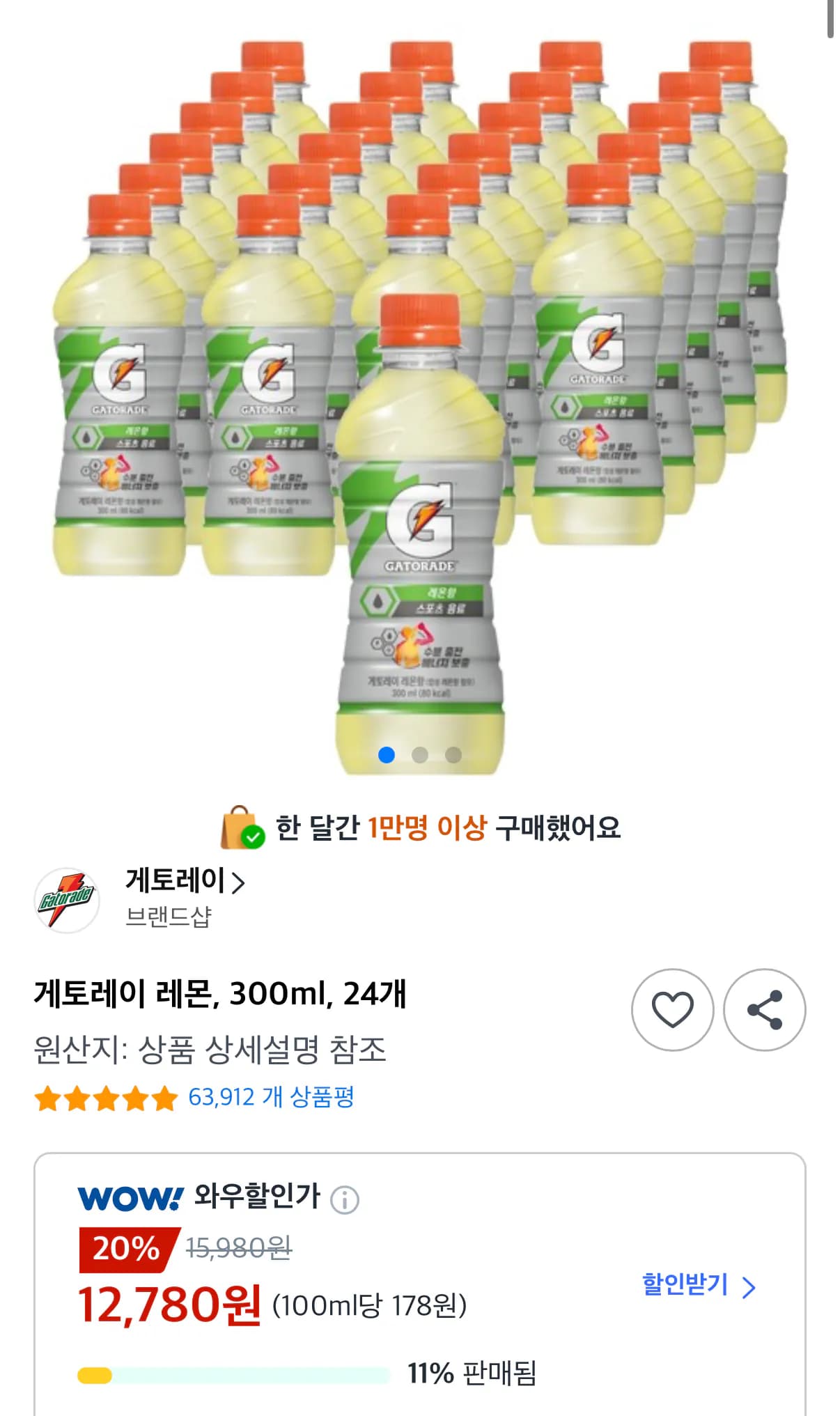 게토레이 레몬 300ml 24개 12,780원