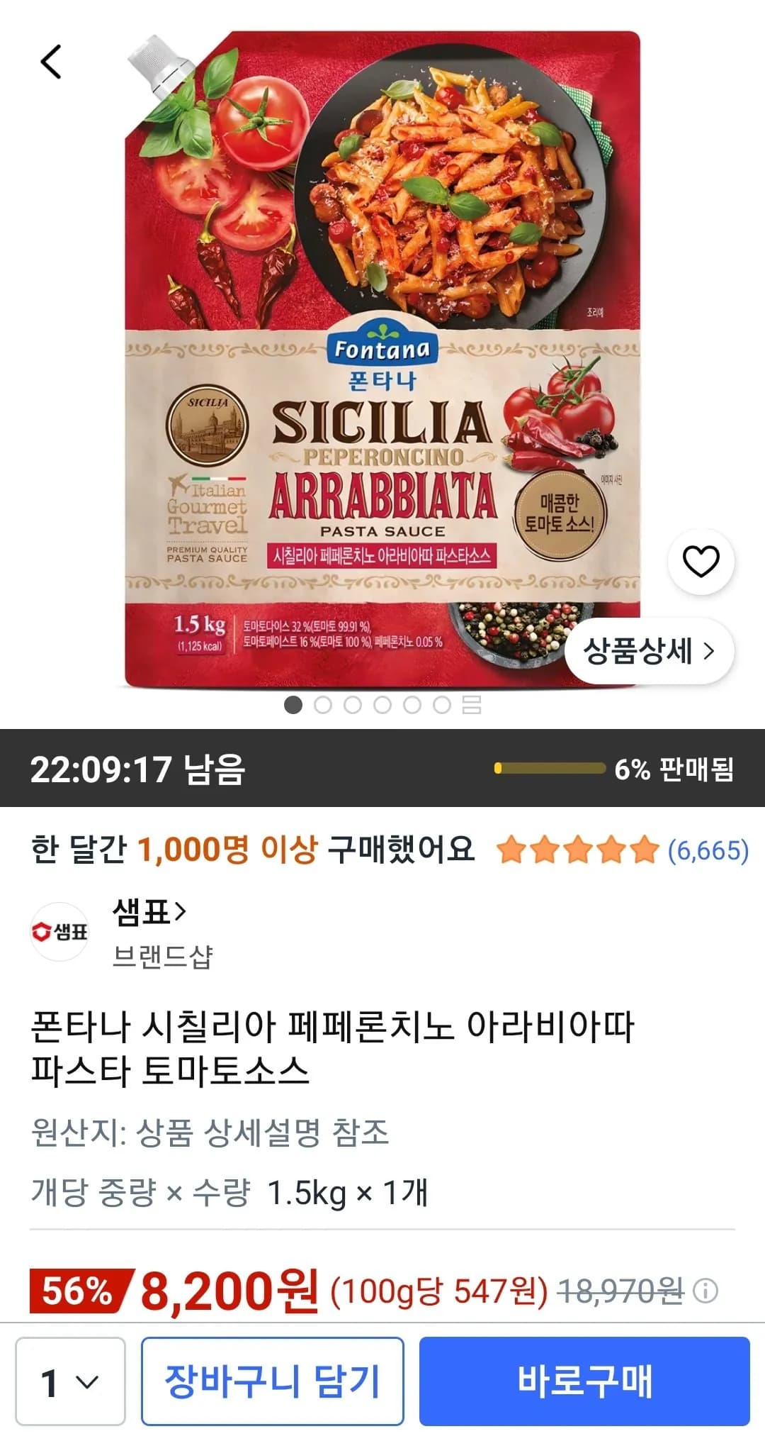 폰타나 시칠리아 페페론치노 아라비아따 파스타 토마토소스 1.5kg