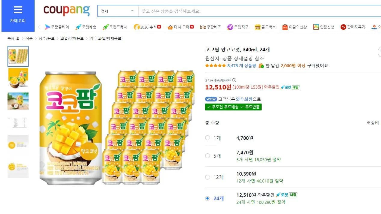 코코팜 망고코넛 340ml 24개 12,510원