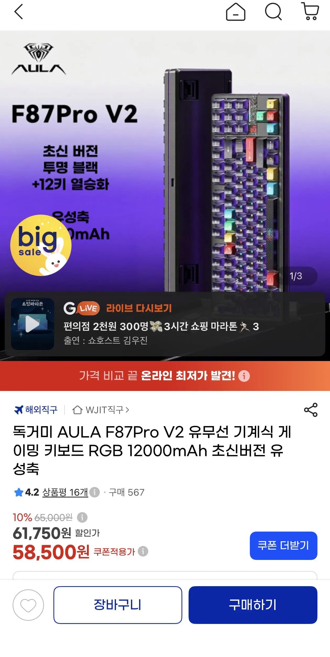 독거미 AULA F87Pro V2 유성축 기계식 게이밍 키보드 12000mAh 53,500원