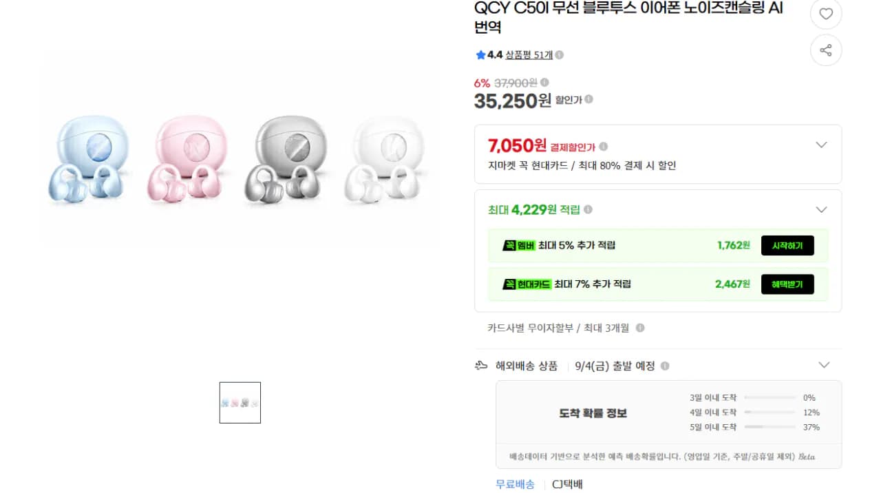 QCY C50I 무선 블루투스 이어폰 노이즈 캔슬링 35,250원