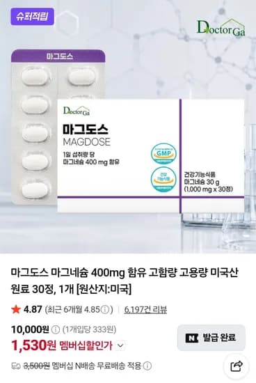 마그도스 마그네슘 400mg 함유 고함량