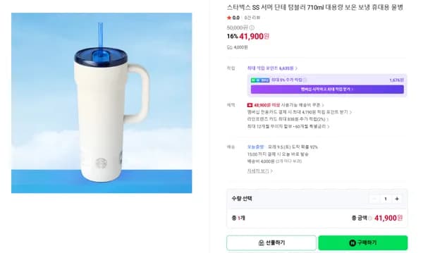 스타벅스 SS 서머 단테 텀블러 710ml