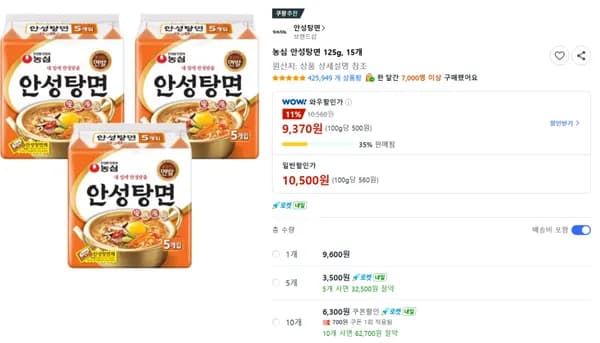 농심 안성탕면 125g, 15개 (9,370원) (무료)