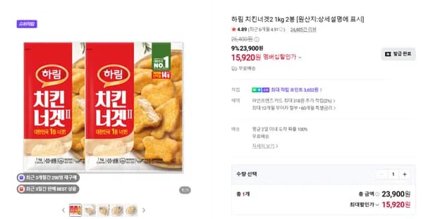 하림 치킨너겟2 1kg 2봉 15,920원