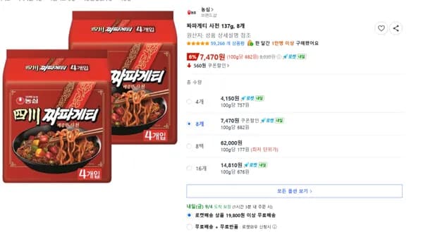 짜파게티 사천 137g, 8개 (7,470원) (무료)