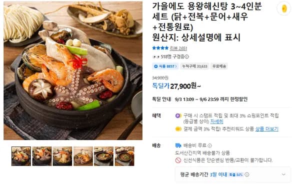 가을에도 용왕해신탕 3~4인분 세트