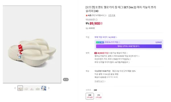 토앤토 헬로키티 참 태그 SET Ver.2 여자 키높이 쪼리 슬리퍼