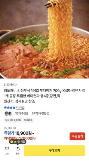 의정부식 1960 부대찌개 700g 4봉