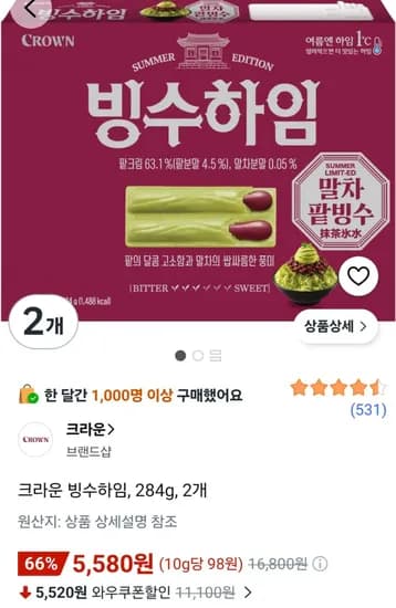 크라운 빙수하임 284g 2개 (5,580원) (와우무료)