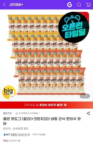 올반 핫도그 찰20개 크런치20개