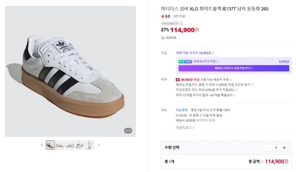 아디다스 삼바 XLG 화이트블랙 IE1377 남자 운동화
