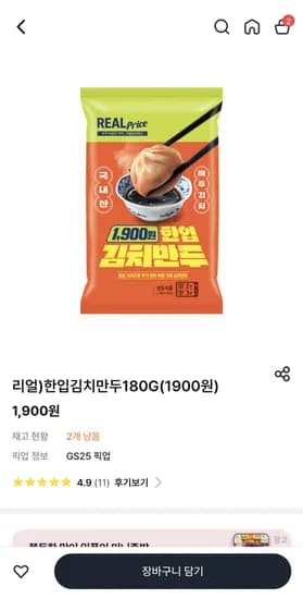 리얼프라이스 만두 2종 + 오모리/공화춘 컵라면 콤보 할인