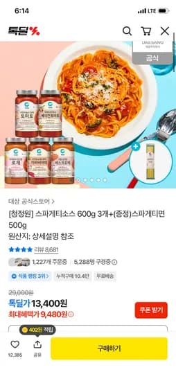 청정원 스파게티소스 600g 3개+(증정)스파게티면 500g (9,480원) (무배)