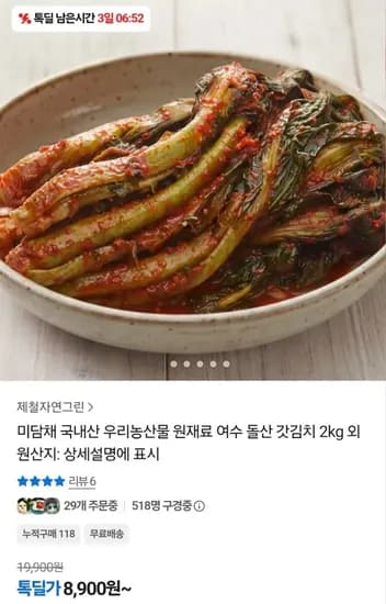 미담채 여수 돌산 갓김치 2kg (8,900원) (무료)