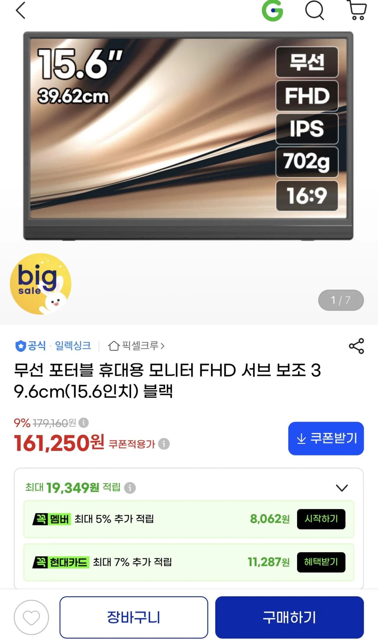 일렉싱크 무선 포터블 모니터 15.6인치 161,250원
