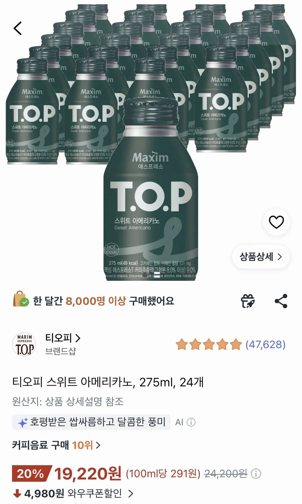맥심 T.O.P 스위트 아메리카노 275ml 24개 (19,220원) (무료)