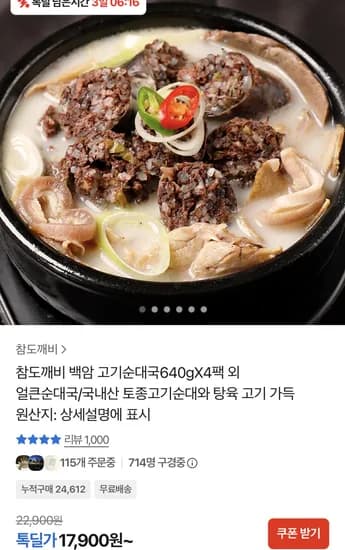 백암 고기순대국 640g 4팩