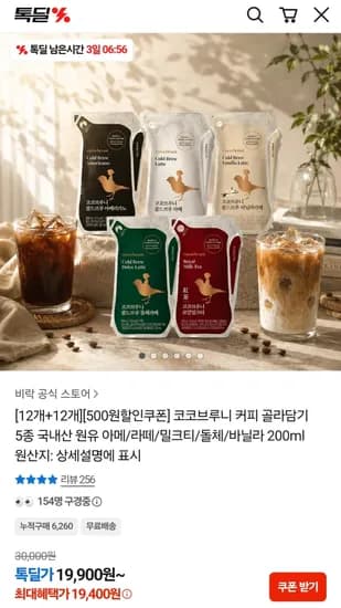 코코브루니 커피 200ml 12+12개 골라담기
