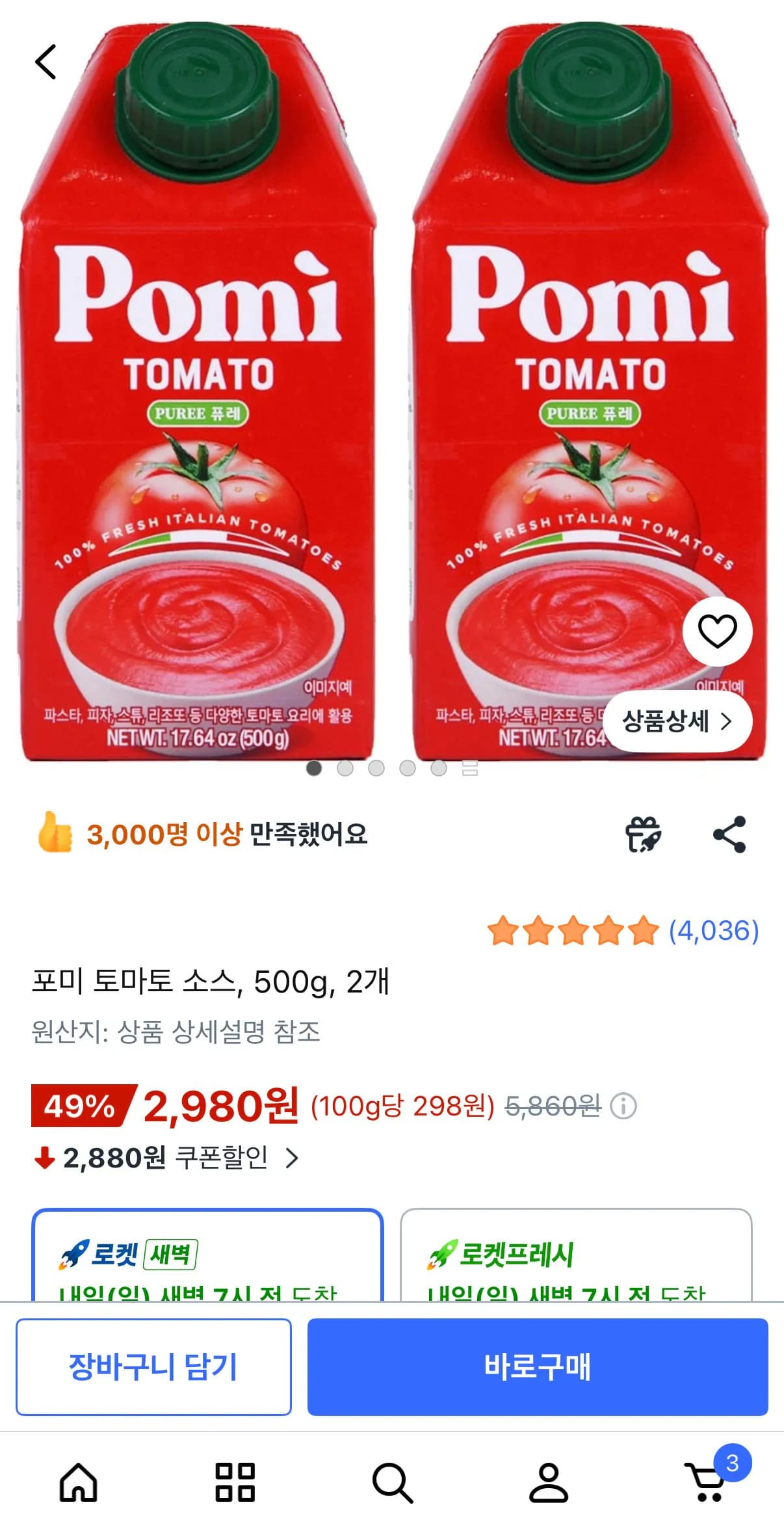 포미 토마토 소스, 500g, 2개 (2,980원) (무료)