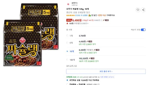 오뚜기 짜슐랭 145g, 10개, (5개입 X 2팩) (6,400원) (무료)
