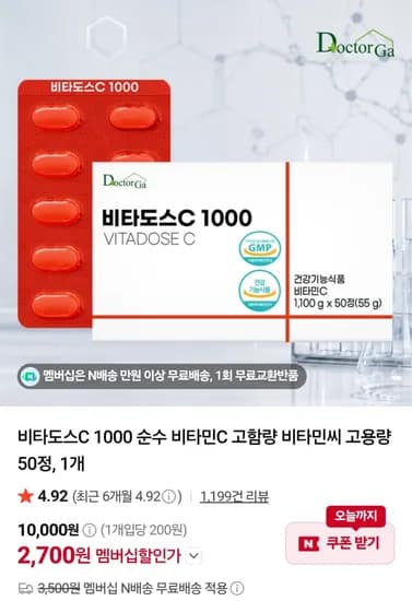 비타도스C 1000 순수 비타민C 고함량 50정, 1개 (2,700원/네멤무배)