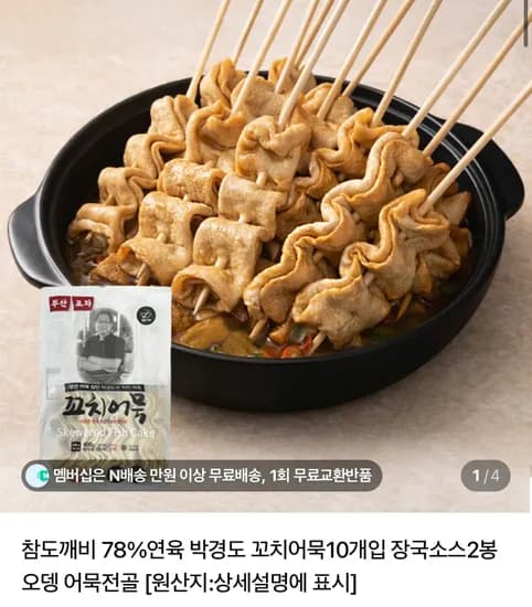 박경도 꼬치어묵 10개입 3세트 총 30개 (8,700원) (네멤무배)