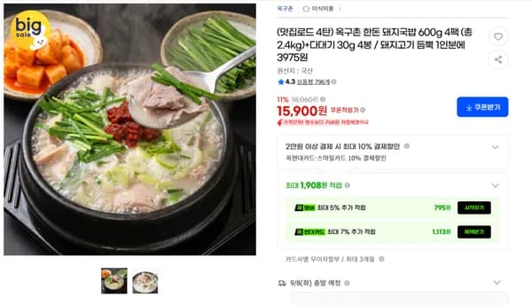 한돈 돼지국밥 600g 4팩(총2.4kg)+다대기4봉 (15,900원) (무료)