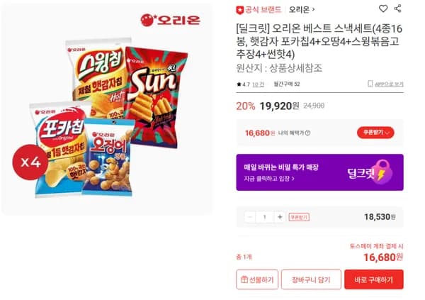 오리온 베스트세트(총 16봉, 포카칩오리지널4+오땅4+스윙칩볶음고추장4+썬핫4) (16,680원) (무료)