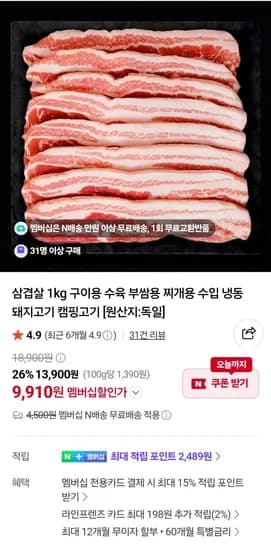 냉동 삼겹살 1kg 9,910원