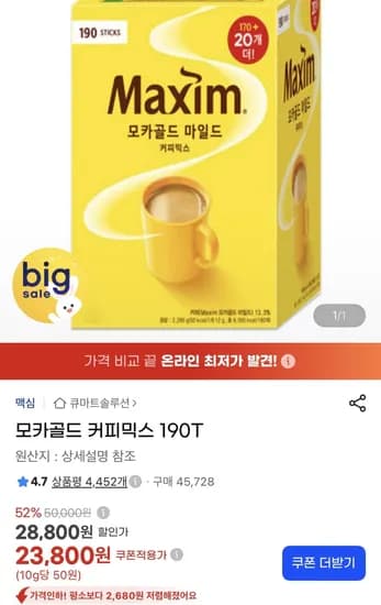맥심 모카골드 커피믹스 190T 23,800원