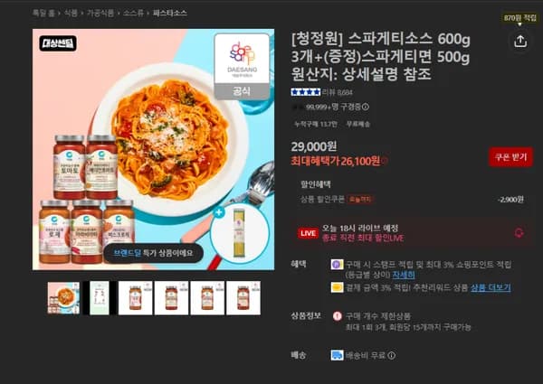 정원 스파게티소스 600g 3병+면 500g (7,060원/무료)