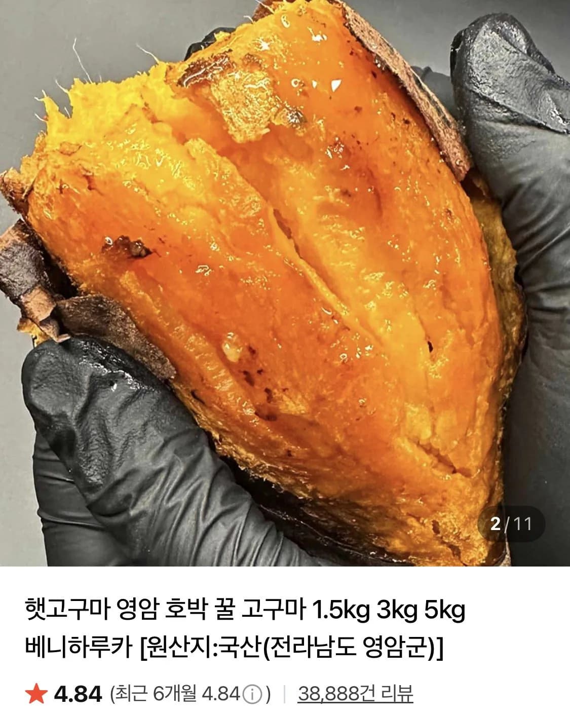 한입 호박고구마 1.5kg 2,200원