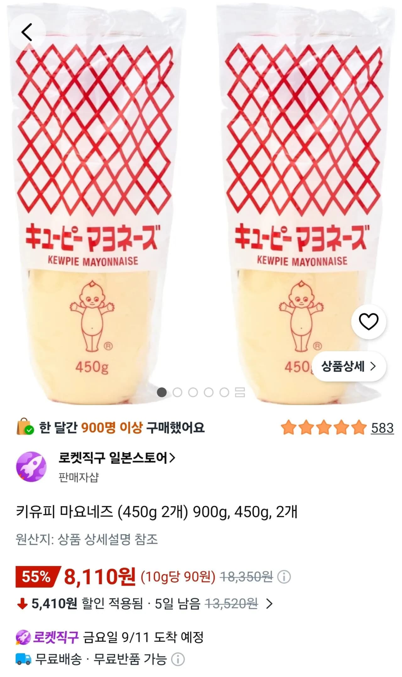 키유피 마요네즈 450g 2개