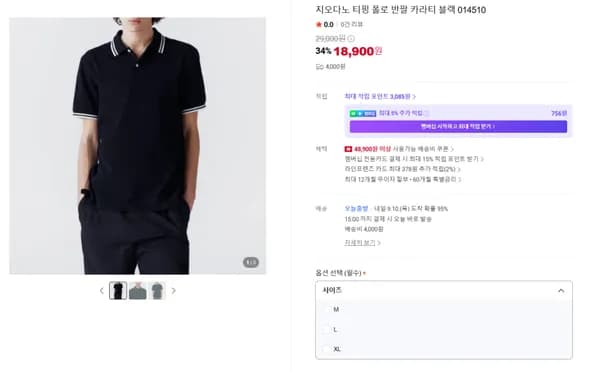 지오다노 티핑 폴로 반팔 카라티 블랙 014510