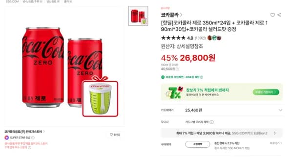 코카콜라 제로 350ml 24입 외 2종