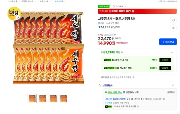 새우깡 8봉 외 매운새우깡 8봉 14,990원